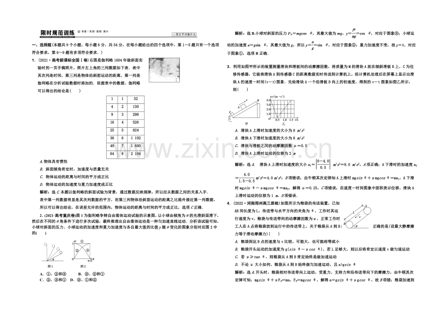 2020届高考物理专题-第3讲限时规范训练-Word版含解析.docx_第1页