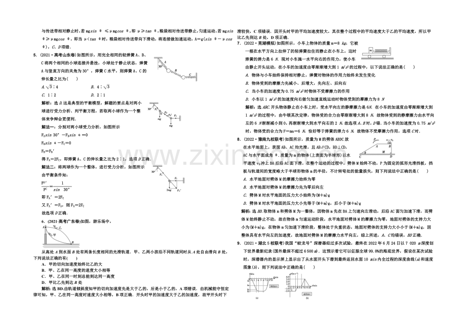 2020届高考物理专题-第3讲限时规范训练-Word版含解析.docx_第2页