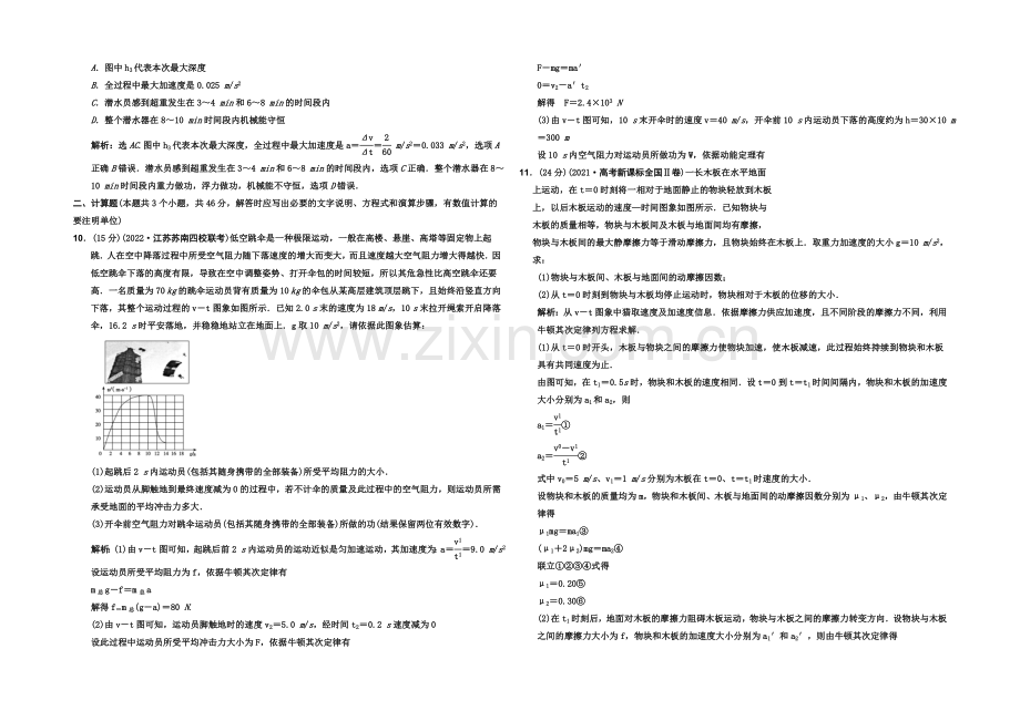 2020届高考物理专题-第3讲限时规范训练-Word版含解析.docx_第3页