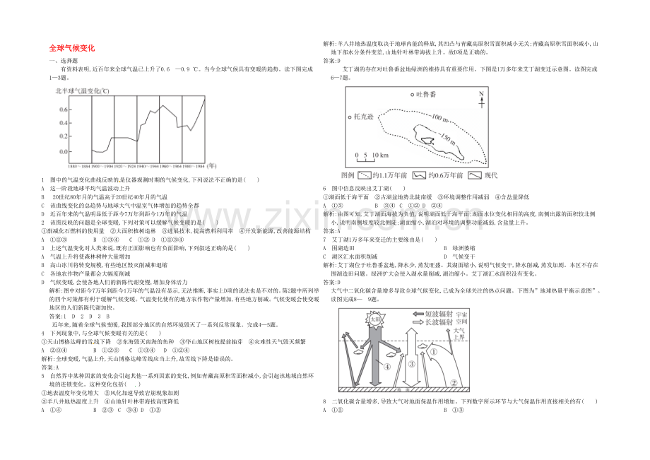 【2020秋备课】高中地理练习新人教版必修1-2.4-全球气候变化.docx_第1页