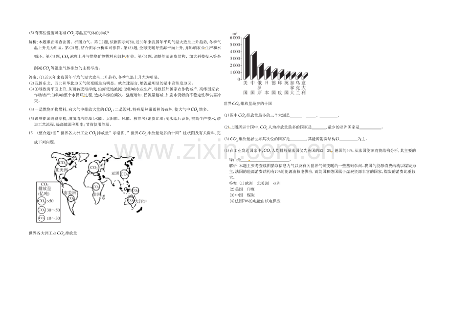 【2020秋备课】高中地理练习新人教版必修1-2.4-全球气候变化.docx_第3页