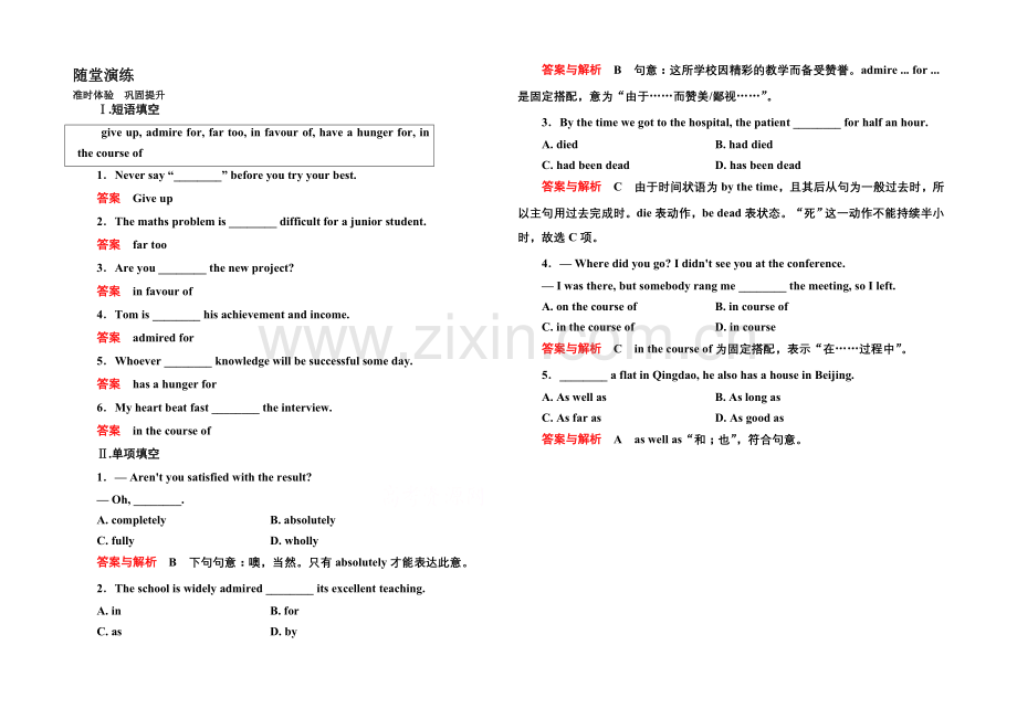 2020-2021学年高中英语(北师大版)必修1随堂演练：2-Communication.docx_第1页