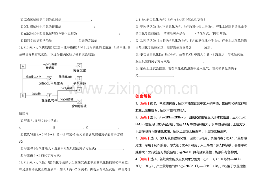 2020年高考化学课时提升作业(9)-第四章-第二节-卤族元素(广西专供).docx_第3页