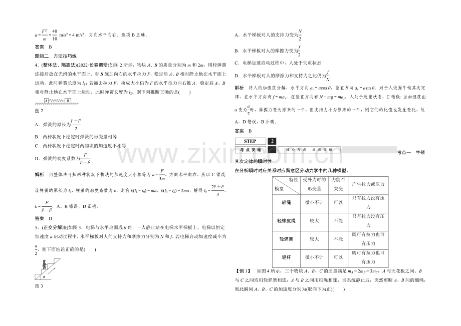 2022届高三物理(鲁科版)一轮复习教案：牛顿第二定律及基本应用-Word版含解析.docx_第2页