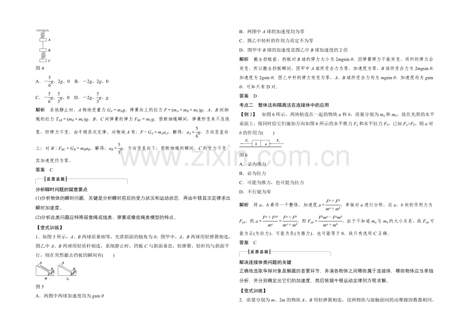 2022届高三物理(鲁科版)一轮复习教案：牛顿第二定律及基本应用-Word版含解析.docx_第3页