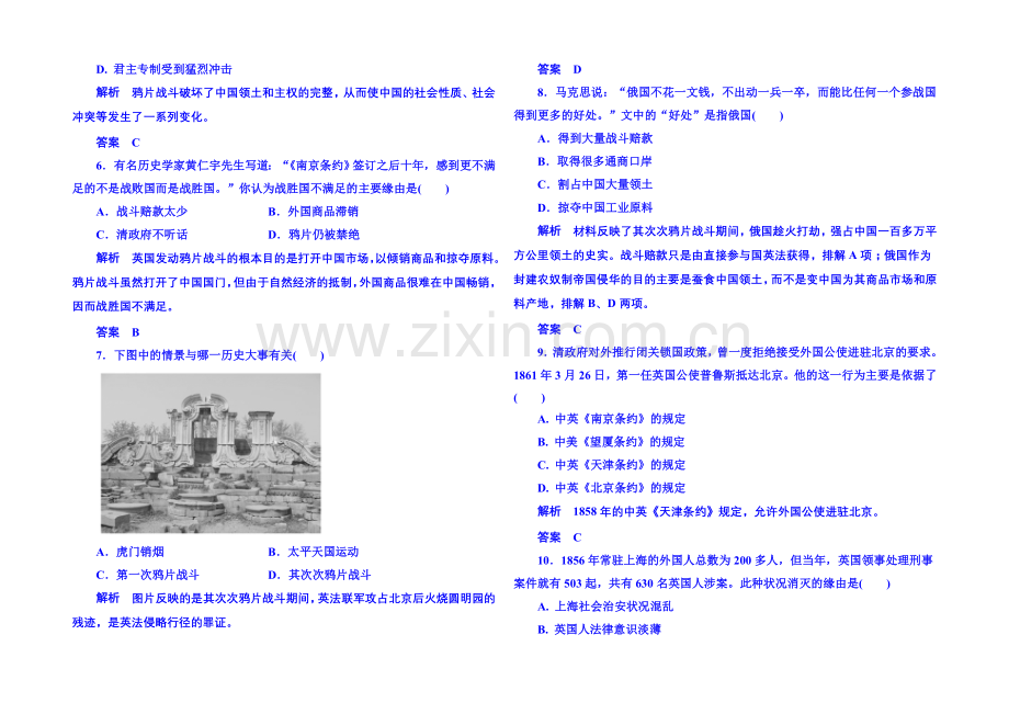 【名师一号】2021年新课标版历史必修1-双基限时练10.docx_第2页