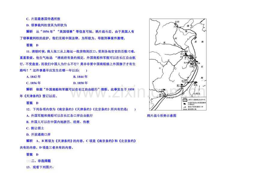 【名师一号】2021年新课标版历史必修1-双基限时练10.docx_第3页