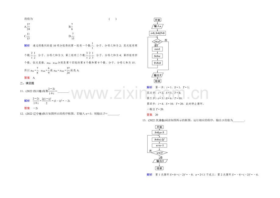 2022届数学一轮(文科)人教A版-阶段回扣练11-第十一章-推理证明、算法、复数.docx_第3页