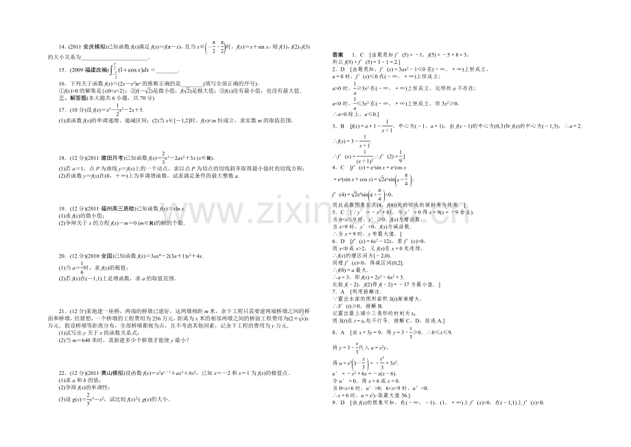 2021高考数学(福建-理)一轮作业：3章-章末检测.docx_第2页