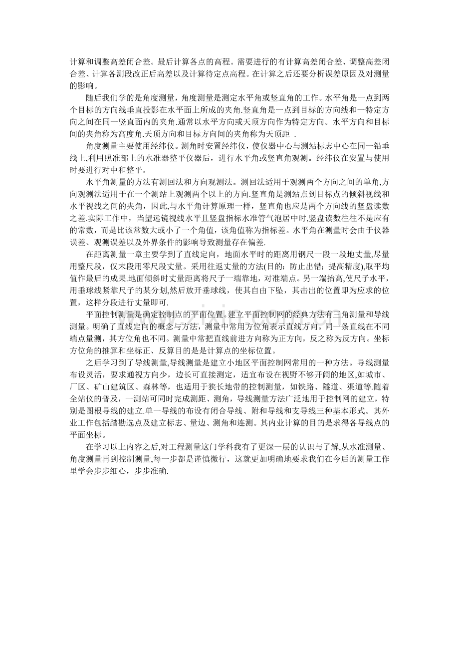 工程测量学习认识与总结.doc_第2页