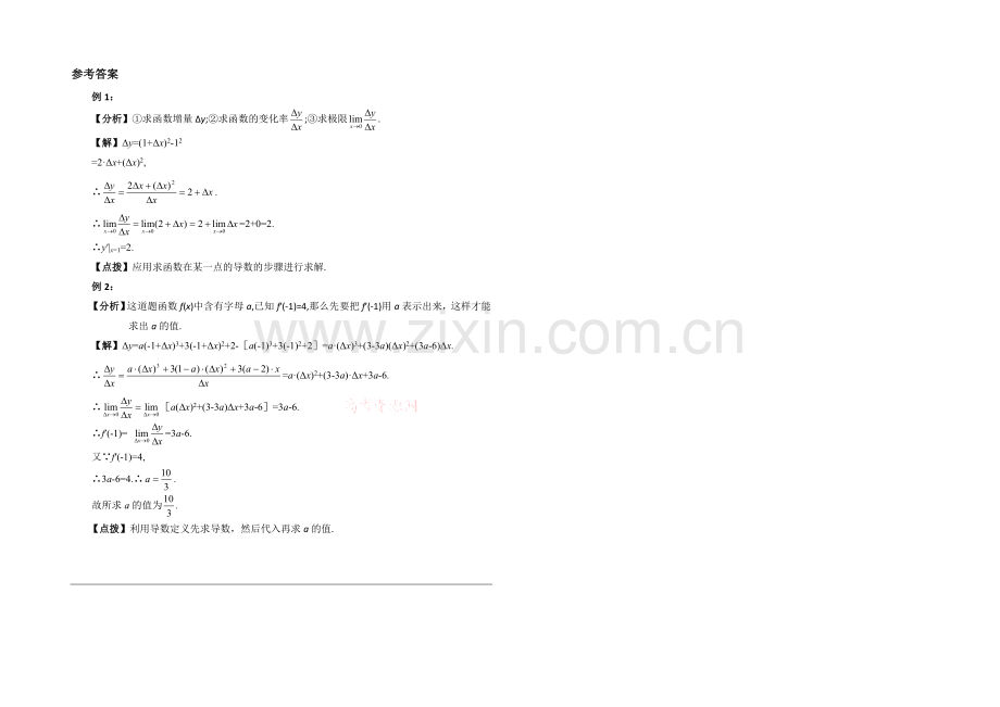 高中数学(北师大版)选修1-1教案：第3章-典型例题：导数的概念.docx_第2页