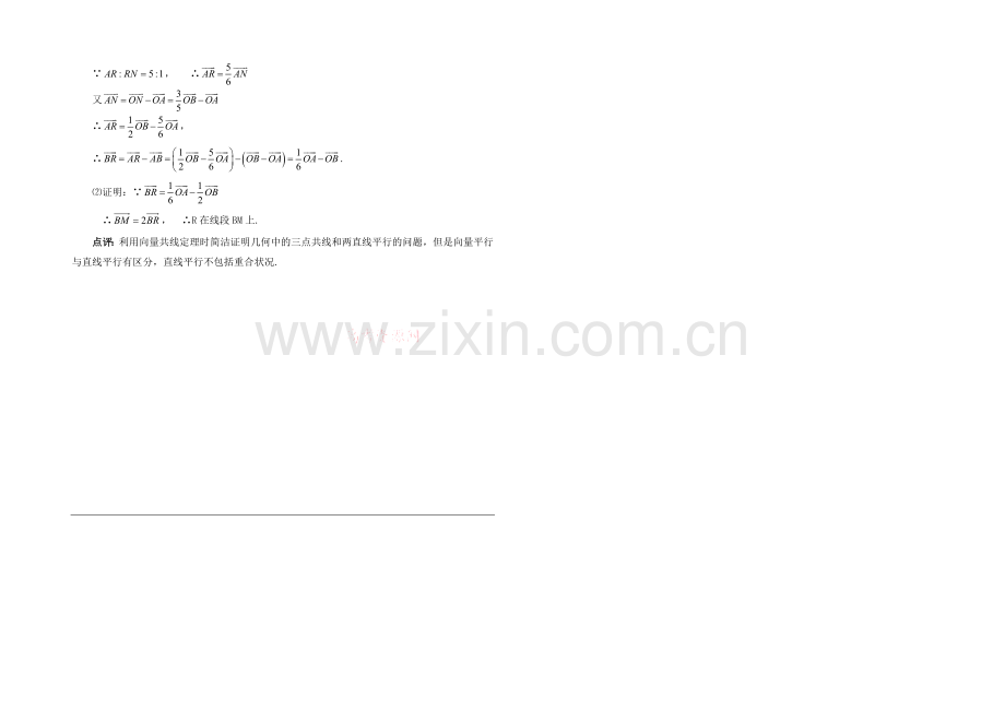 高中数学(北师大版)必修四教案：2.4-考点解读：平面向量的线性运算.docx_第2页