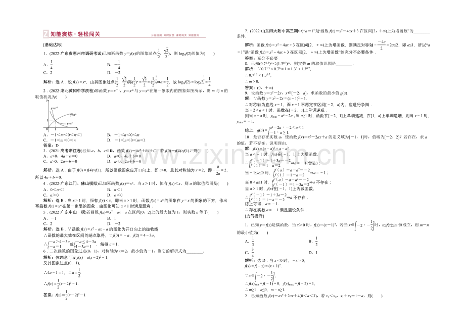 2021届高中数学人教版高考复习知能演练轻松闯关-第二章第5课时.docx_第1页