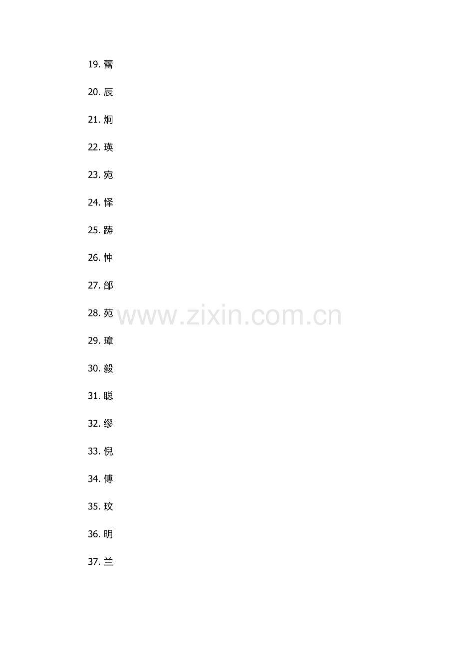 朋友的朋友3中汉字.docx_第2页