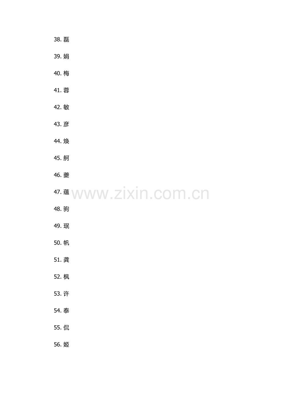 朋友的朋友3中汉字.docx_第3页