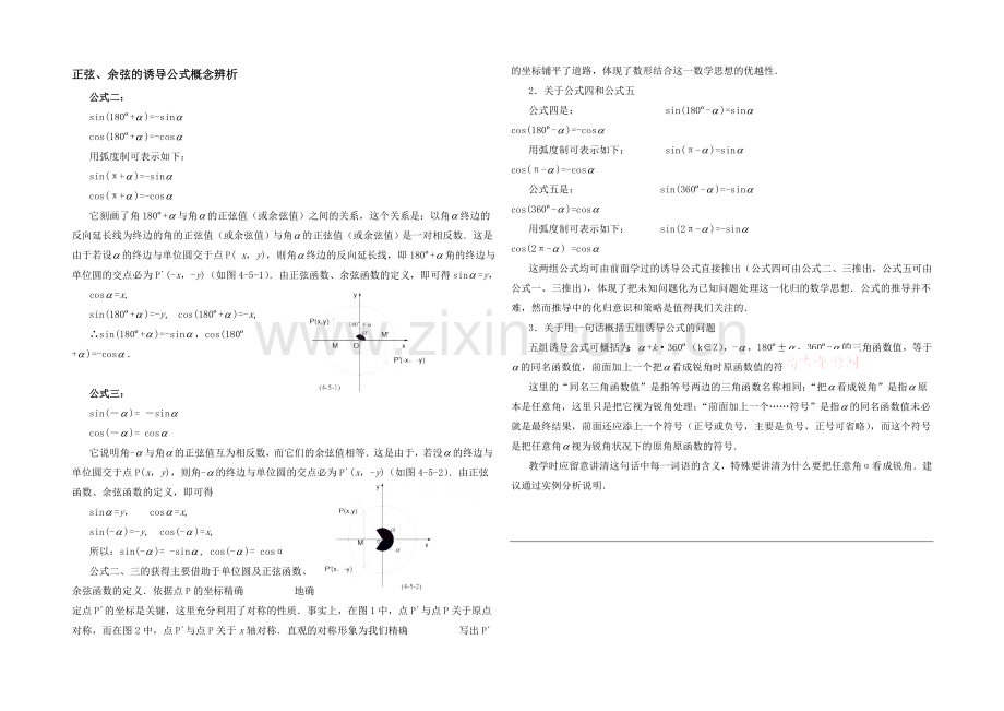 高中数学(北师大版)必修四教案：1.4-概念辨析：正弦、余弦的诱导公式.docx_第1页