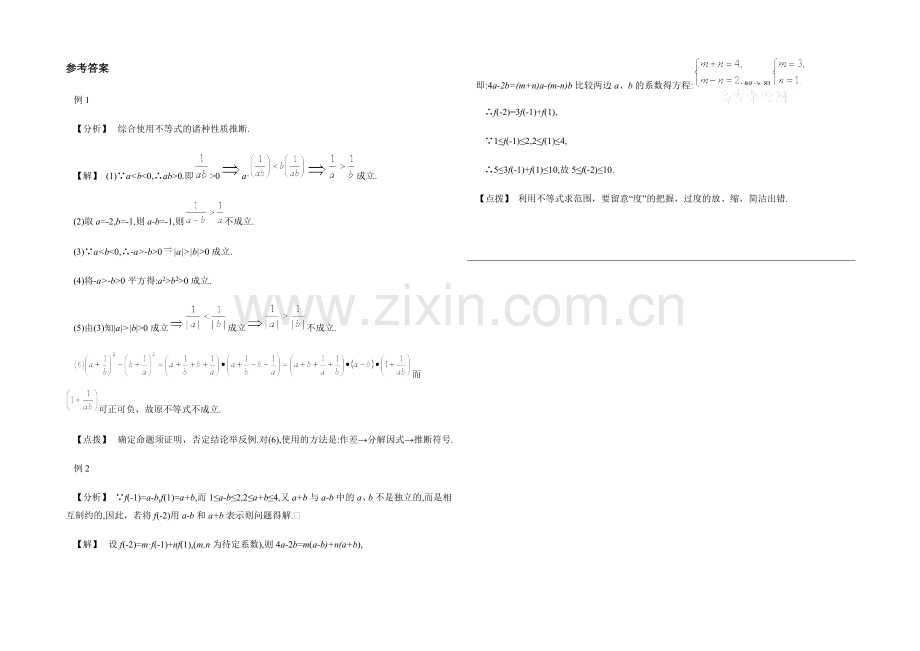 高中数学(北师大版)必修五教案：3.1-典型例题：不等关系与不等式1.docx_第2页