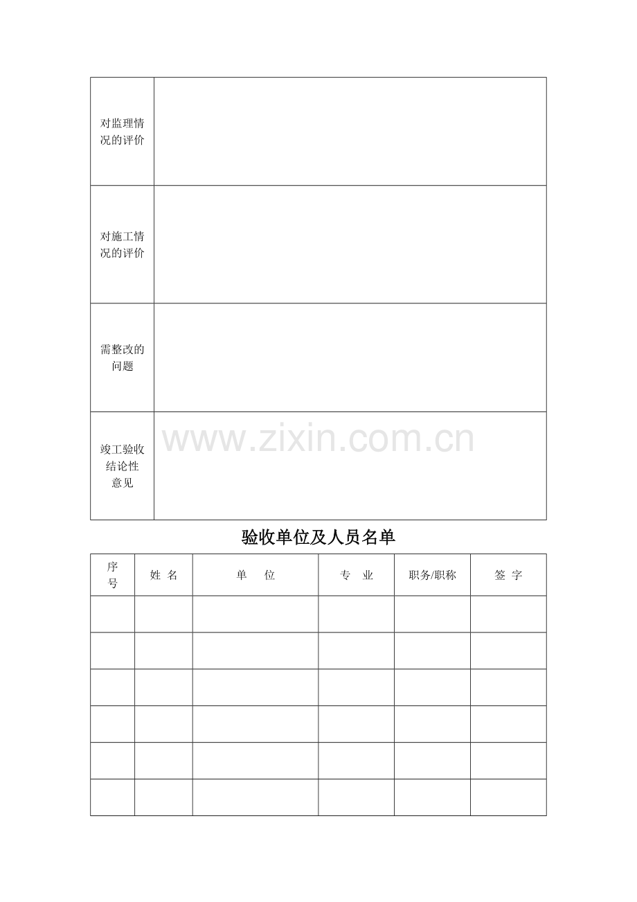 装饰装修工程竣工验收报告-文档.doc_第2页