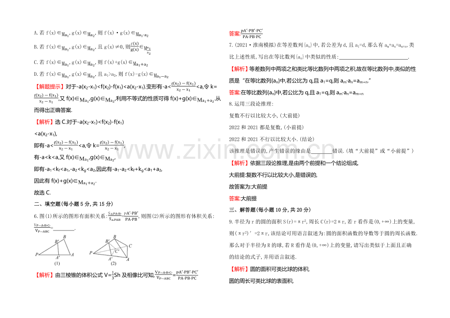 2022届高考数学(文科人教A版)大一轮课时作业：6.5-合情推理与演绎推理-.docx_第2页