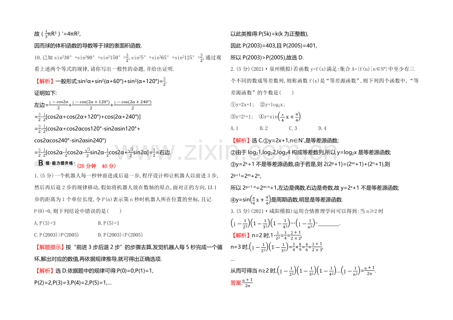 2022届高考数学(文科人教A版)大一轮课时作业：6.5-合情推理与演绎推理-.docx_第3页