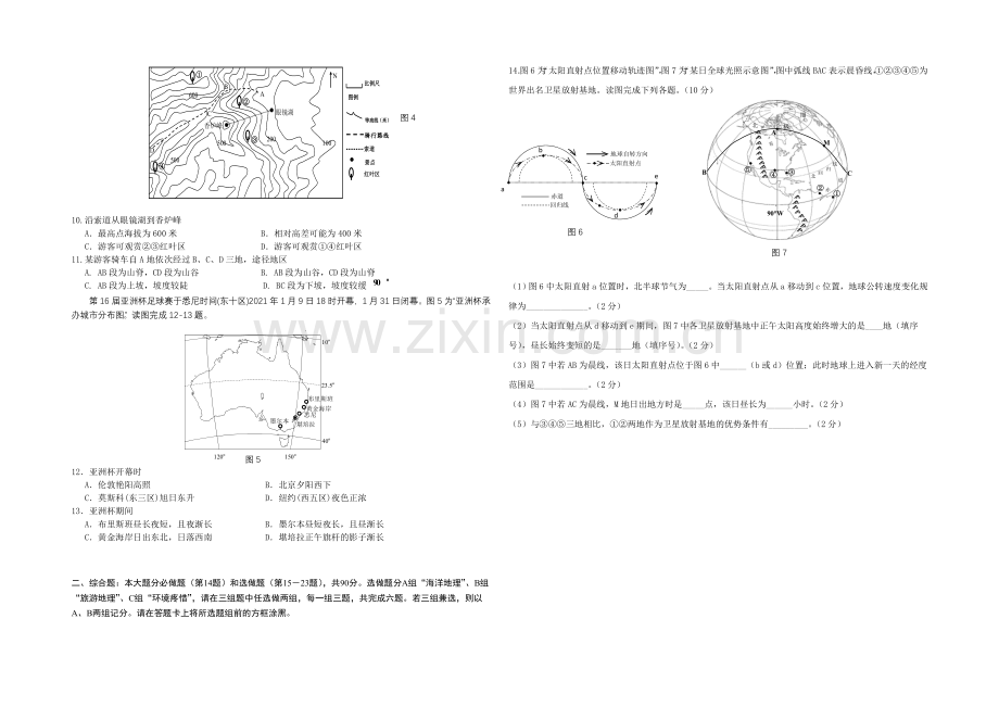 江苏省扬州市2020-2021学年高二下学期期末考试-地理-Word版含答案.docx_第2页