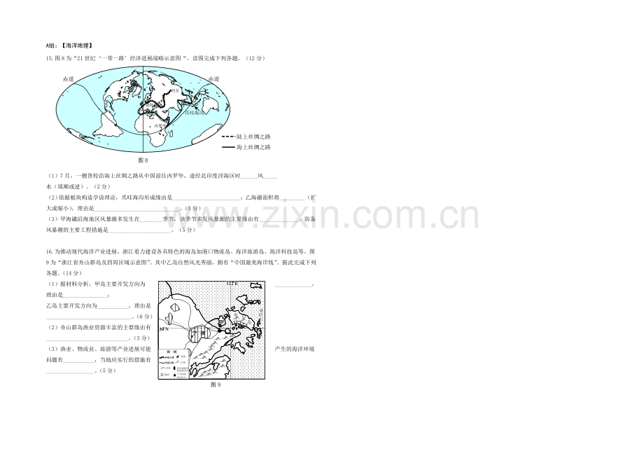 江苏省扬州市2020-2021学年高二下学期期末考试-地理-Word版含答案.docx_第3页