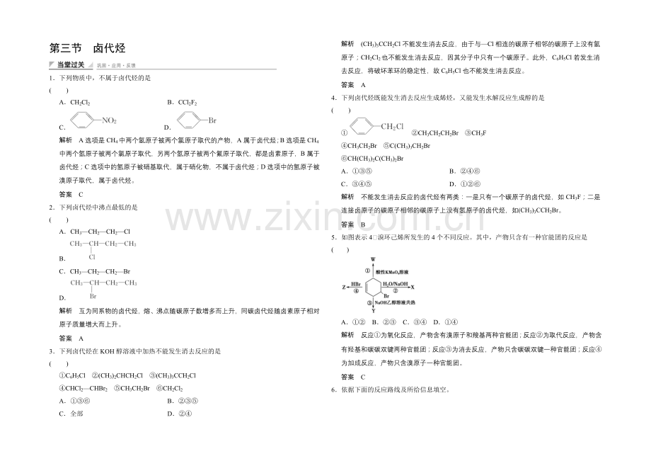 (人教)2020-2021高中化学选修五【当堂过关】2-3-卤代烃.docx_第1页