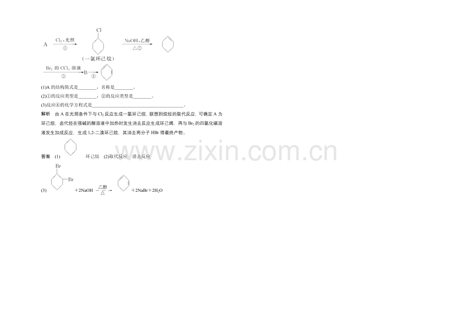 (人教)2020-2021高中化学选修五【当堂过关】2-3-卤代烃.docx_第2页