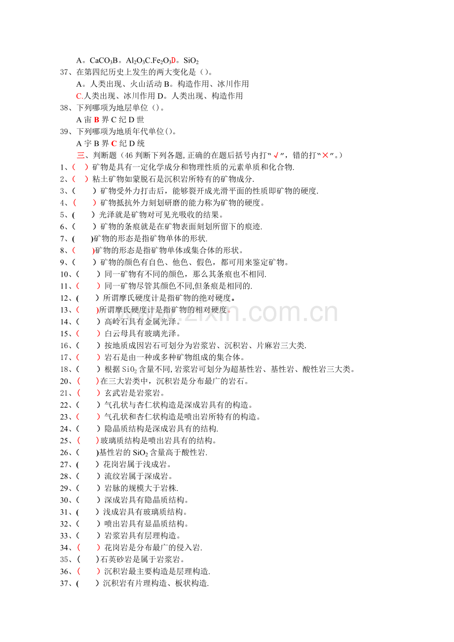 工程地质习题集答案.doc_第3页