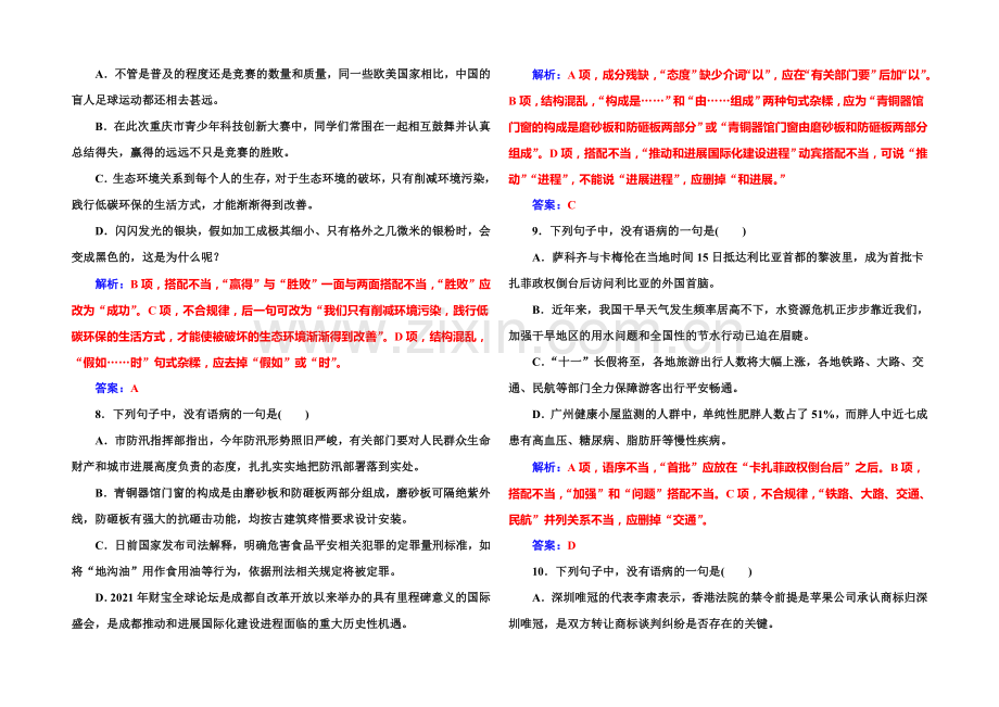 2022届高考语文一轮复习课时作业：专题3辨析并修改病句-.docx_第3页