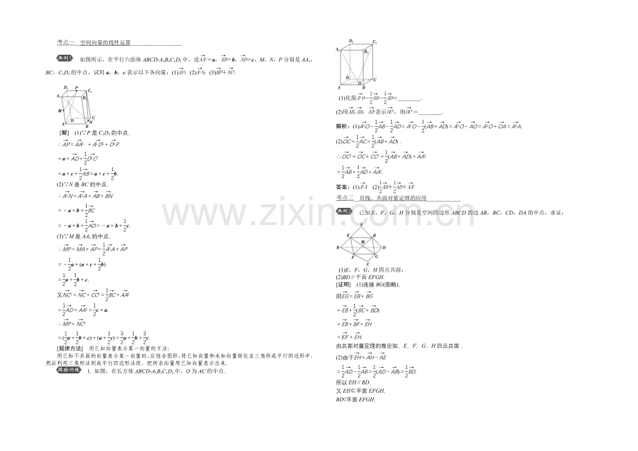 2022高考总复习(人教A版)高中数学-第七章-立体几何-第6讲-空间向量及其运算.docx_第2页