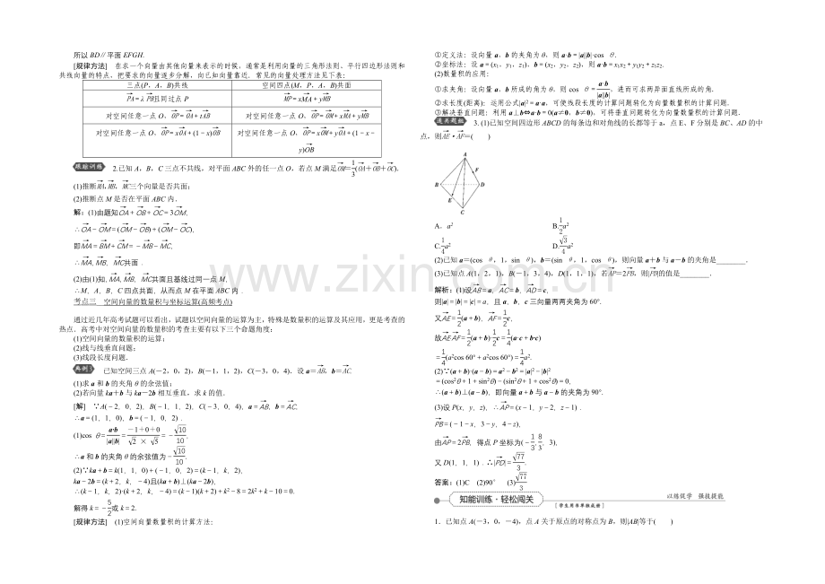 2022高考总复习(人教A版)高中数学-第七章-立体几何-第6讲-空间向量及其运算.docx_第3页