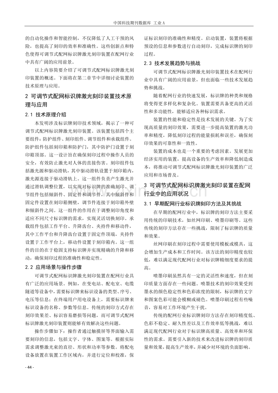 可调节式配网标识牌激光刻印装置在配网行业的应用前景.pdf_第2页