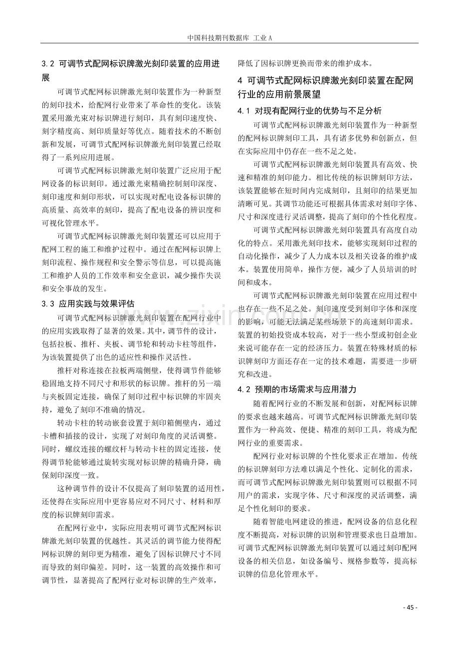 可调节式配网标识牌激光刻印装置在配网行业的应用前景.pdf_第3页