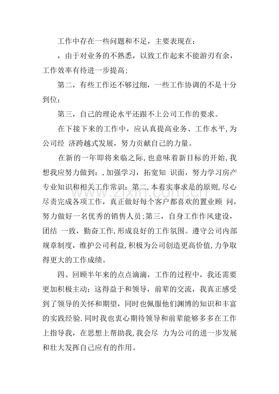 二手房经理工作总结.docx_第2页