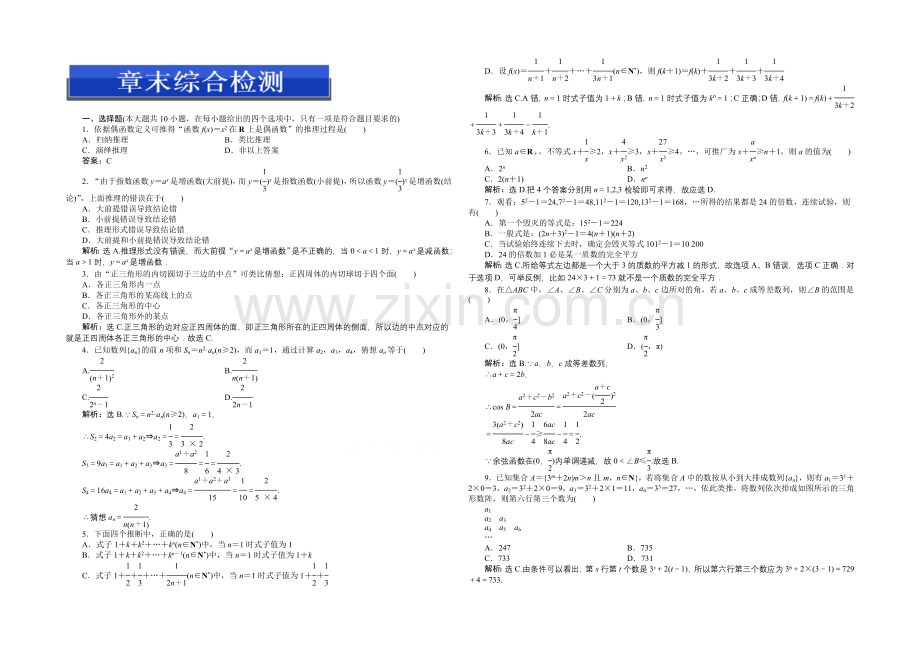 2020-2021学年人教版高中数学选修2-2第二章章末综合检测.docx_第1页