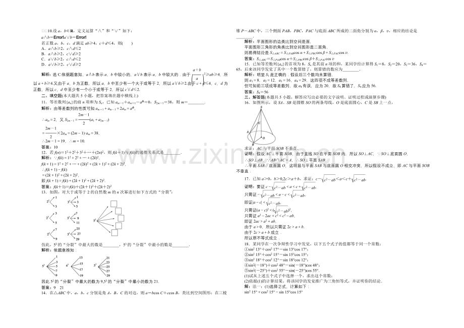 2020-2021学年人教版高中数学选修2-2第二章章末综合检测.docx_第2页