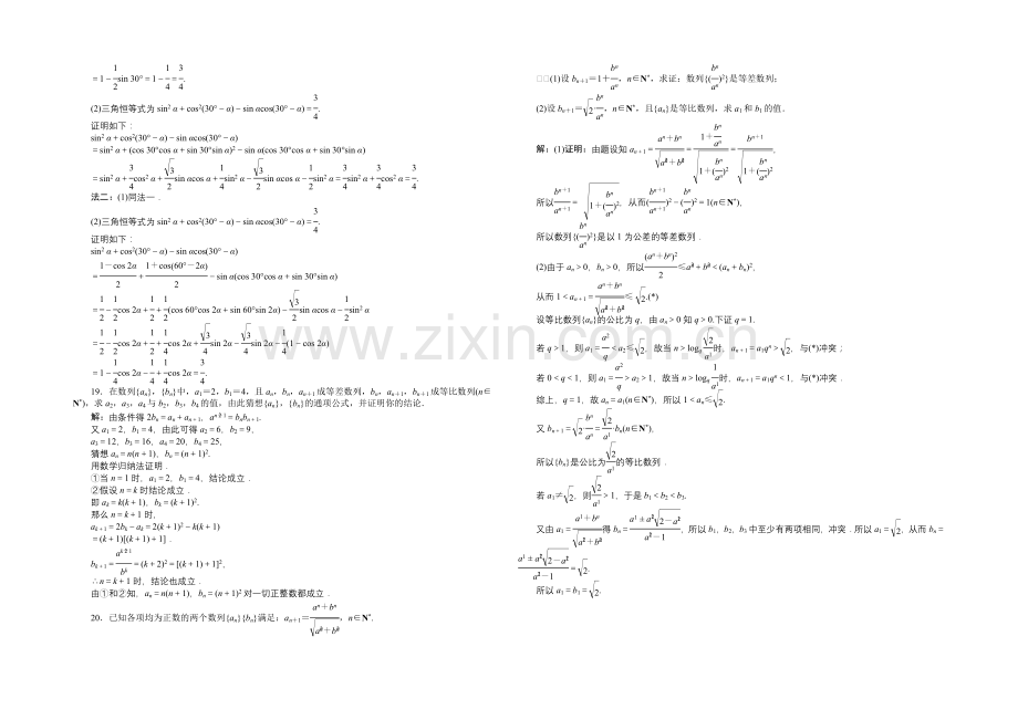 2020-2021学年人教版高中数学选修2-2第二章章末综合检测.docx_第3页