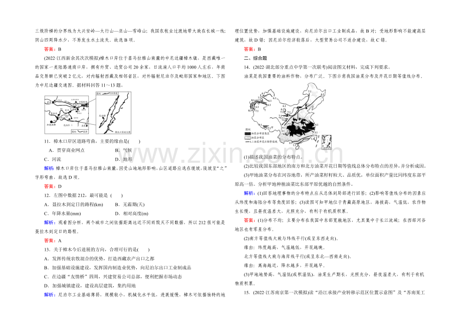 2022高考地理课标版总复习课时跟踪训练42中国人文地理-.docx_第3页