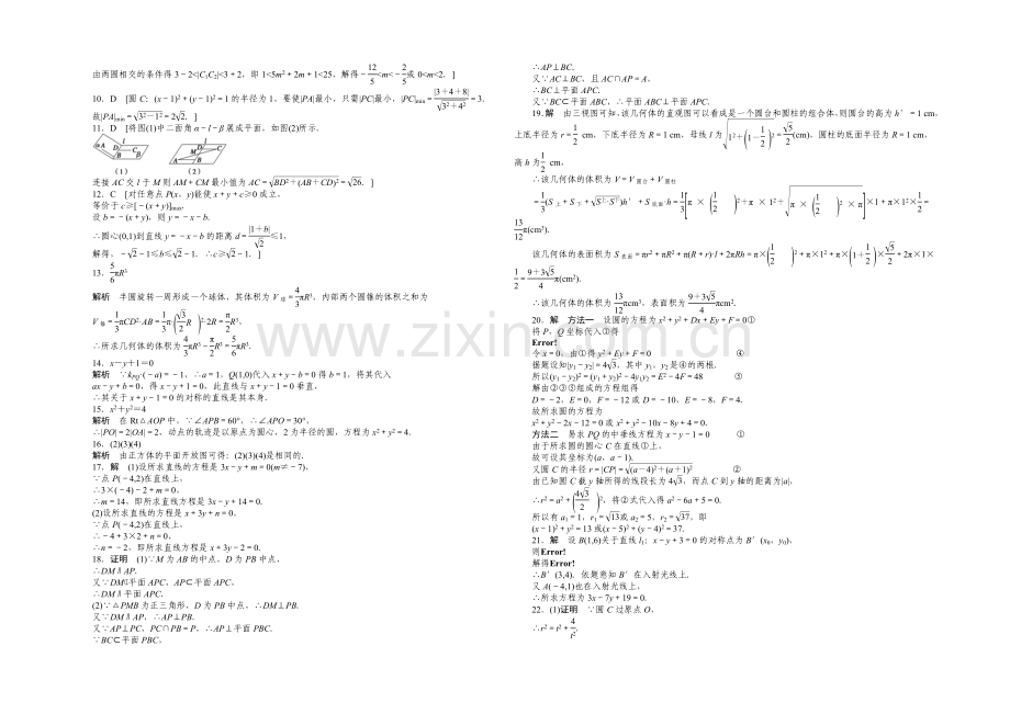 2021-2022学年高中数学(人教A版必修一)课时作业：模块综合检测(C)-.docx_第3页