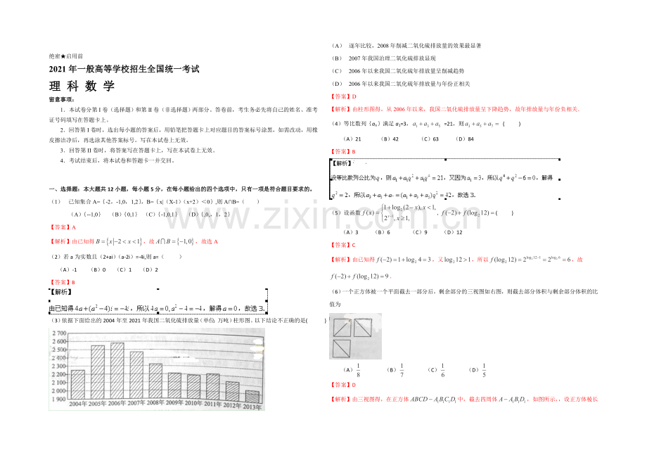 2021年高考真题——理科数学(新课标II卷)-Word版含解析.docx_第1页