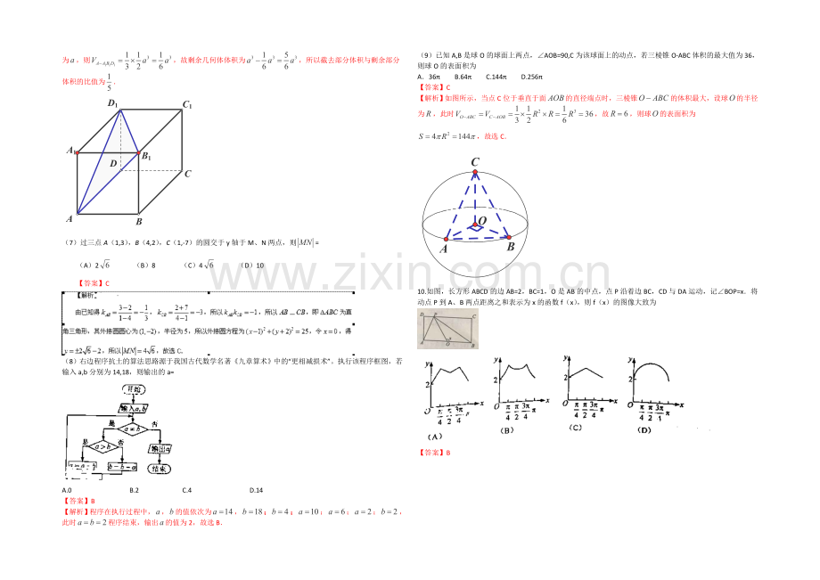 2021年高考真题——理科数学(新课标II卷)-Word版含解析.docx_第2页