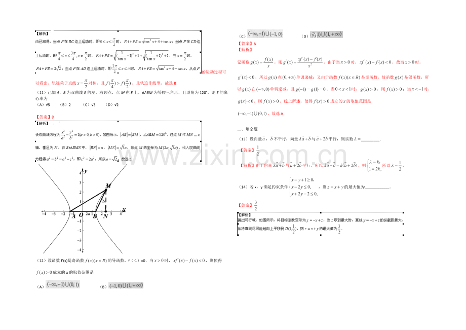 2021年高考真题——理科数学(新课标II卷)-Word版含解析.docx_第3页