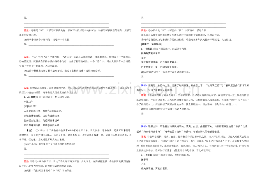 2021届高考语文(新课标-山东专用)一轮复习对点练-11-2-Word版含解析.docx_第2页