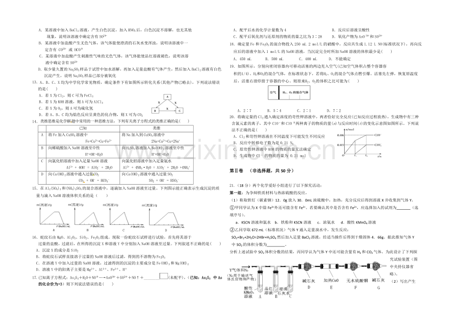 辽宁沈阳二中2020-2021学年高一上学期期末考试-化学-Word版含答案.docx_第2页