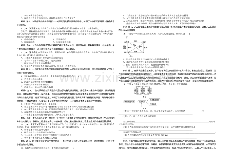 2021年高考生物(人教版)一轮复习强化练习：生态系统的信息传递和稳定性.docx_第2页