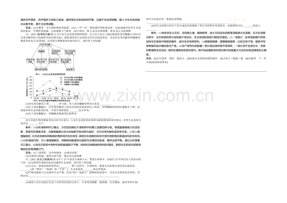 2021年高考生物(人教版)一轮复习强化练习：生态系统的信息传递和稳定性.docx_第3页