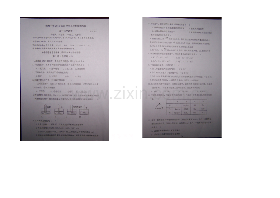 福建省龙海一中2020-2021学年高一上学期期末考试化学试卷-扫描版含答案.docx_第1页