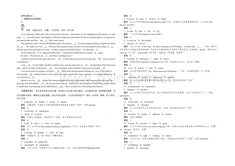 2021高考英语(江苏专用)大二轮总复习定时训练13.docx_第1页