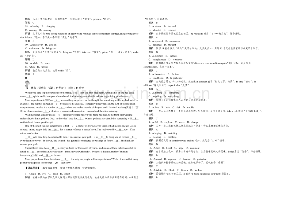 2021高考英语(江苏专用)大二轮总复习定时训练13.docx_第2页